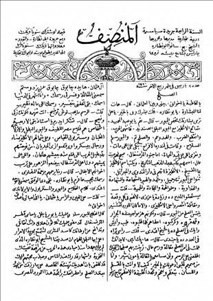 المنصف